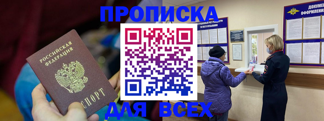 прописка паспорт в Новокуйбышевске